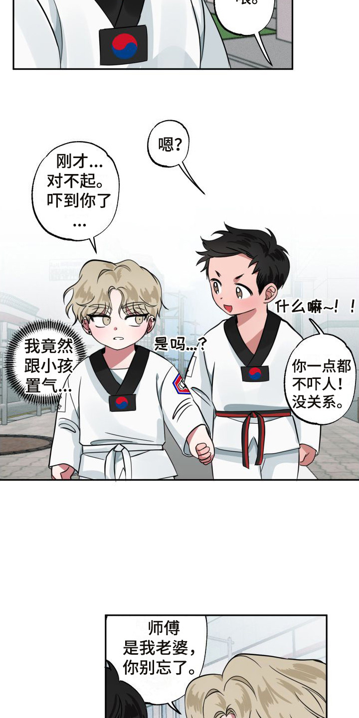 《师父的宝贝》漫画最新章节第10章：绑架未遂免费下拉式在线观看章节第【17】张图片