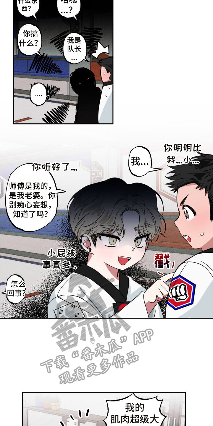 《师父的宝贝》漫画最新章节第9章：小屁孩免费下拉式在线观看章节第【7】张图片