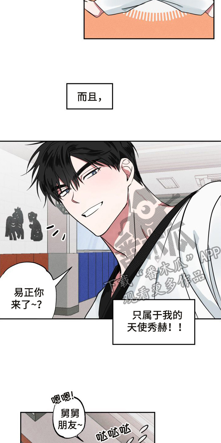 《师父的宝贝》漫画最新章节第9章：小屁孩免费下拉式在线观看章节第【13】张图片