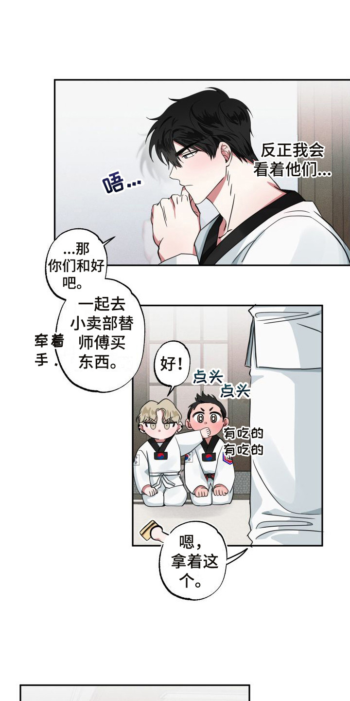 《师父的宝贝》漫画最新章节第9章：小屁孩免费下拉式在线观看章节第【2】张图片