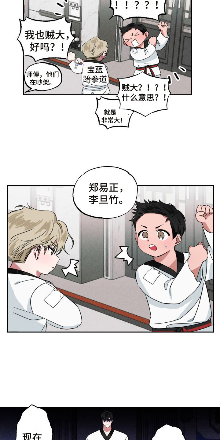 《师父的宝贝》漫画最新章节第9章：小屁孩免费下拉式在线观看章节第【6】张图片