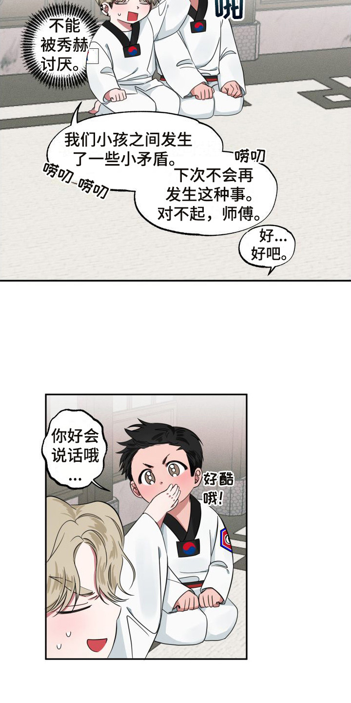 《师父的宝贝》漫画最新章节第9章：小屁孩免费下拉式在线观看章节第【3】张图片