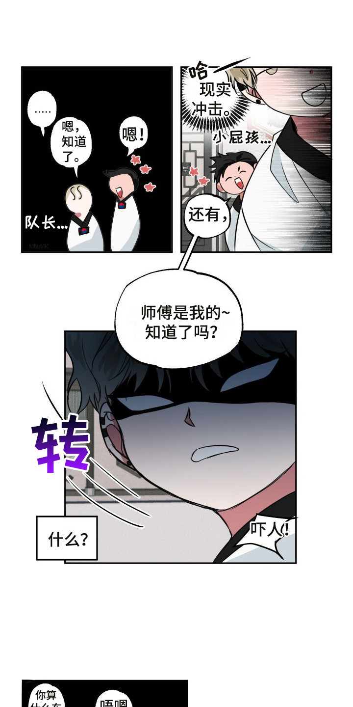 《师父的宝贝》漫画最新章节第9章：小屁孩免费下拉式在线观看章节第【8】张图片