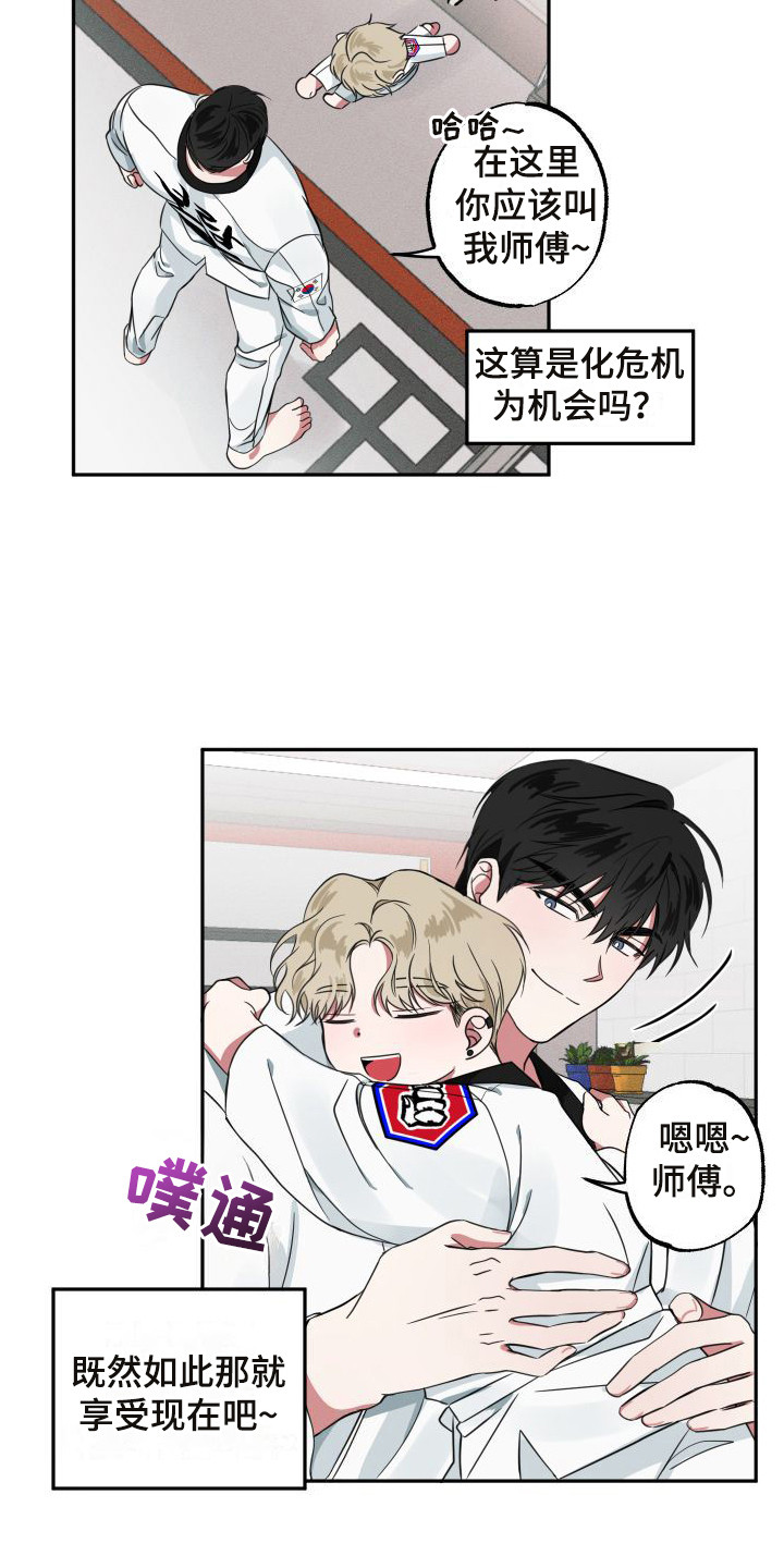 《师父的宝贝》漫画最新章节第9章：小屁孩免费下拉式在线观看章节第【12】张图片