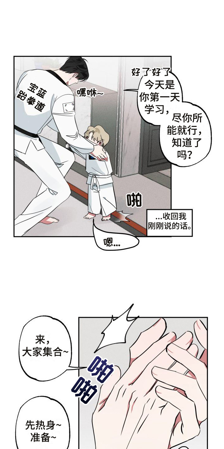 《师父的宝贝》漫画最新章节第9章：小屁孩免费下拉式在线观看章节第【11】张图片