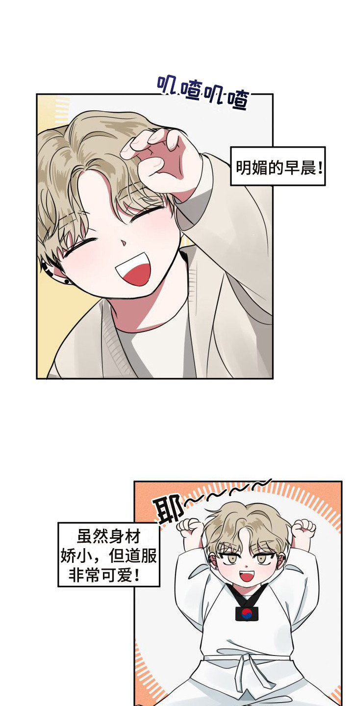 《师父的宝贝》漫画最新章节第9章：小屁孩免费下拉式在线观看章节第【14】张图片