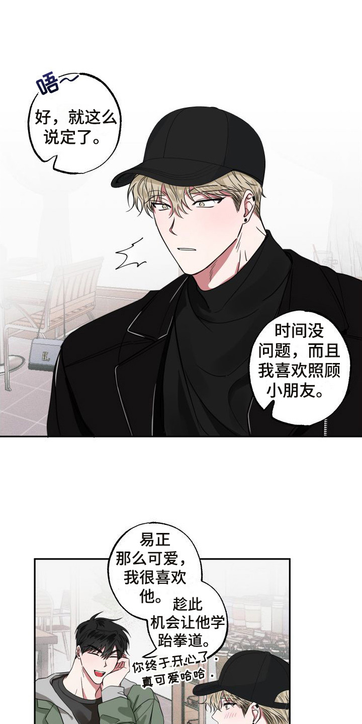 《师父的宝贝》漫画最新章节第8章：借口免费下拉式在线观看章节第【11】张图片