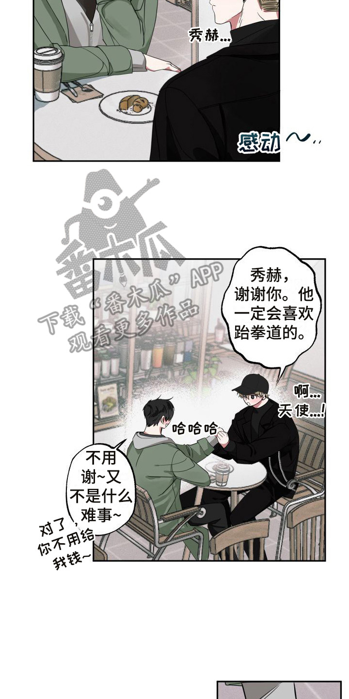 《师父的宝贝》漫画最新章节第8章：借口免费下拉式在线观看章节第【10】张图片