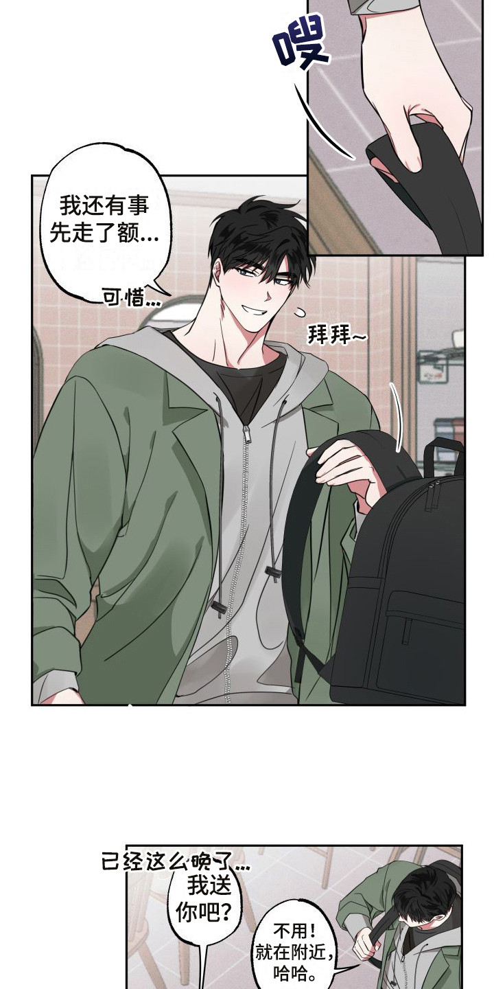 《师父的宝贝》漫画最新章节第8章：借口免费下拉式在线观看章节第【9】张图片