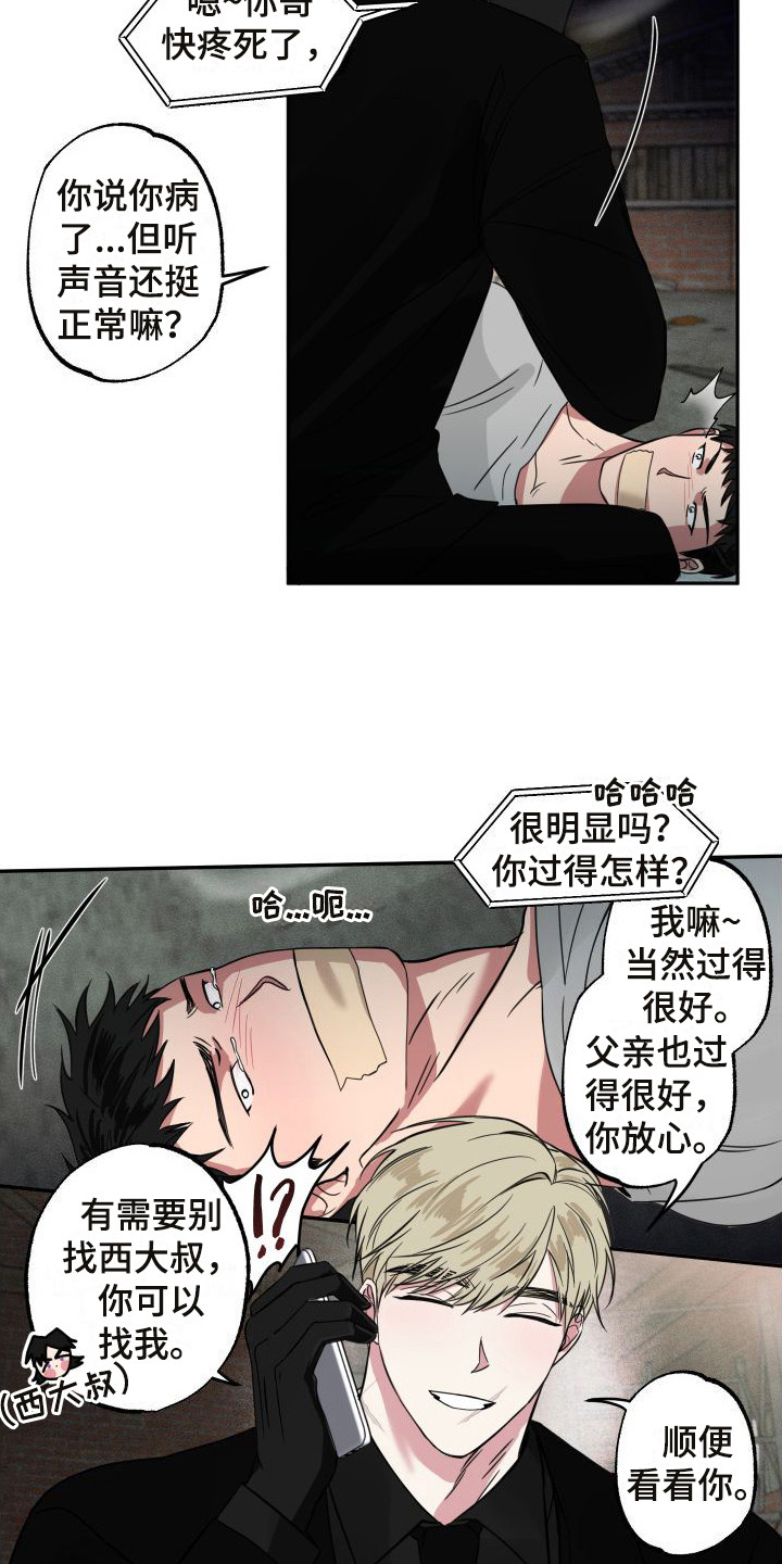 《师父的宝贝》漫画最新章节第8章：借口免费下拉式在线观看章节第【3】张图片