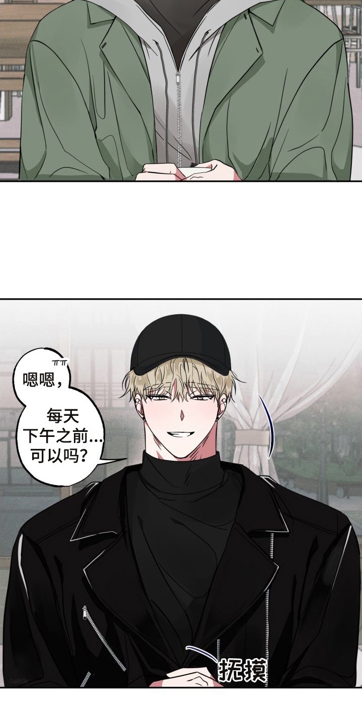 《师父的宝贝》漫画最新章节第8章：借口免费下拉式在线观看章节第【14】张图片