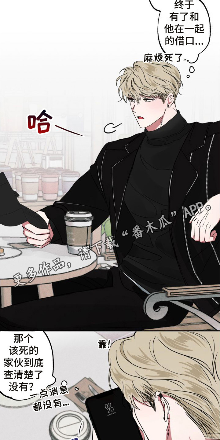 《师父的宝贝》漫画最新章节第8章：借口免费下拉式在线观看章节第【7】张图片