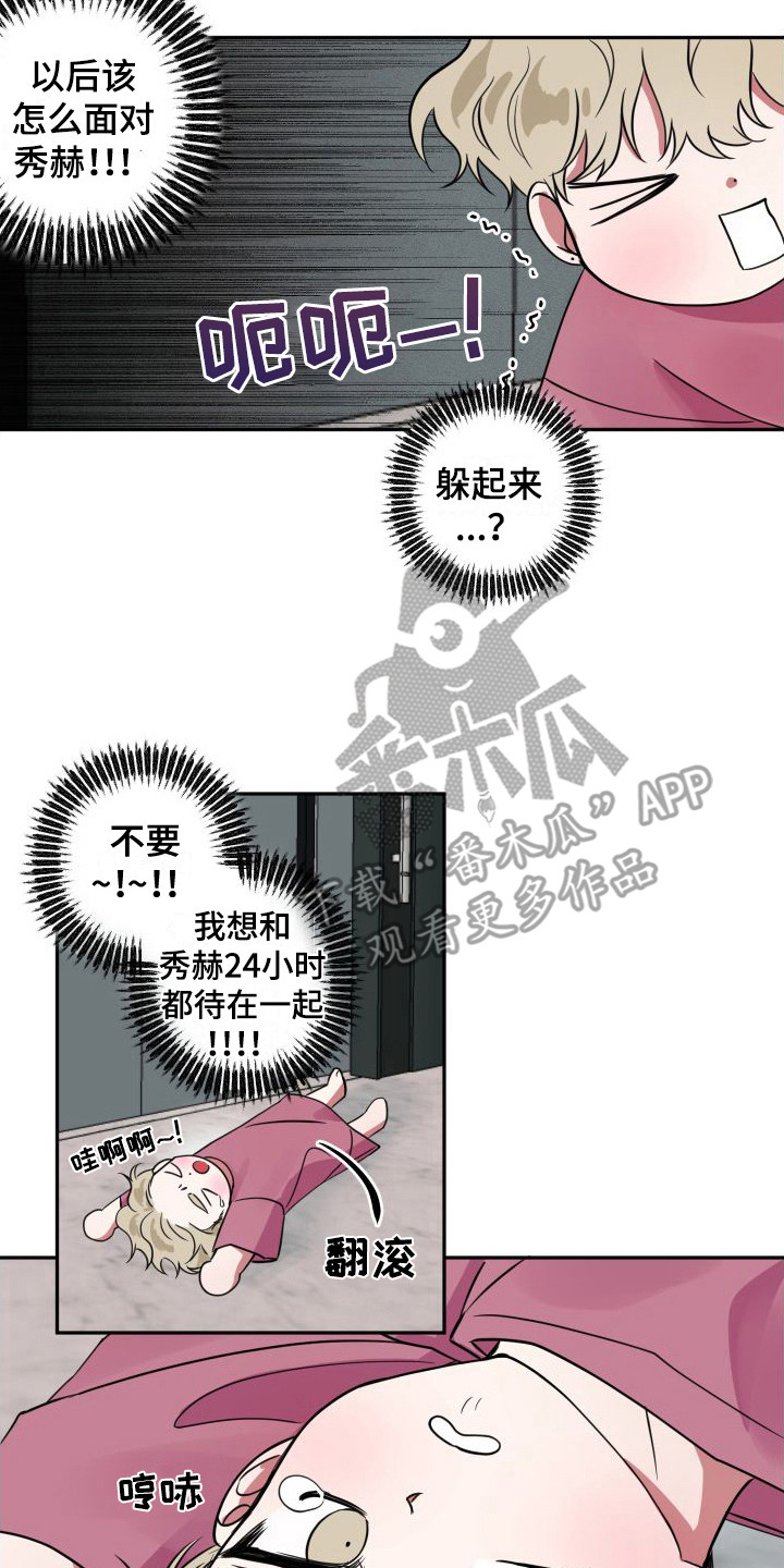 《师父的宝贝》漫画最新章节第8章：借口免费下拉式在线观看章节第【16】张图片