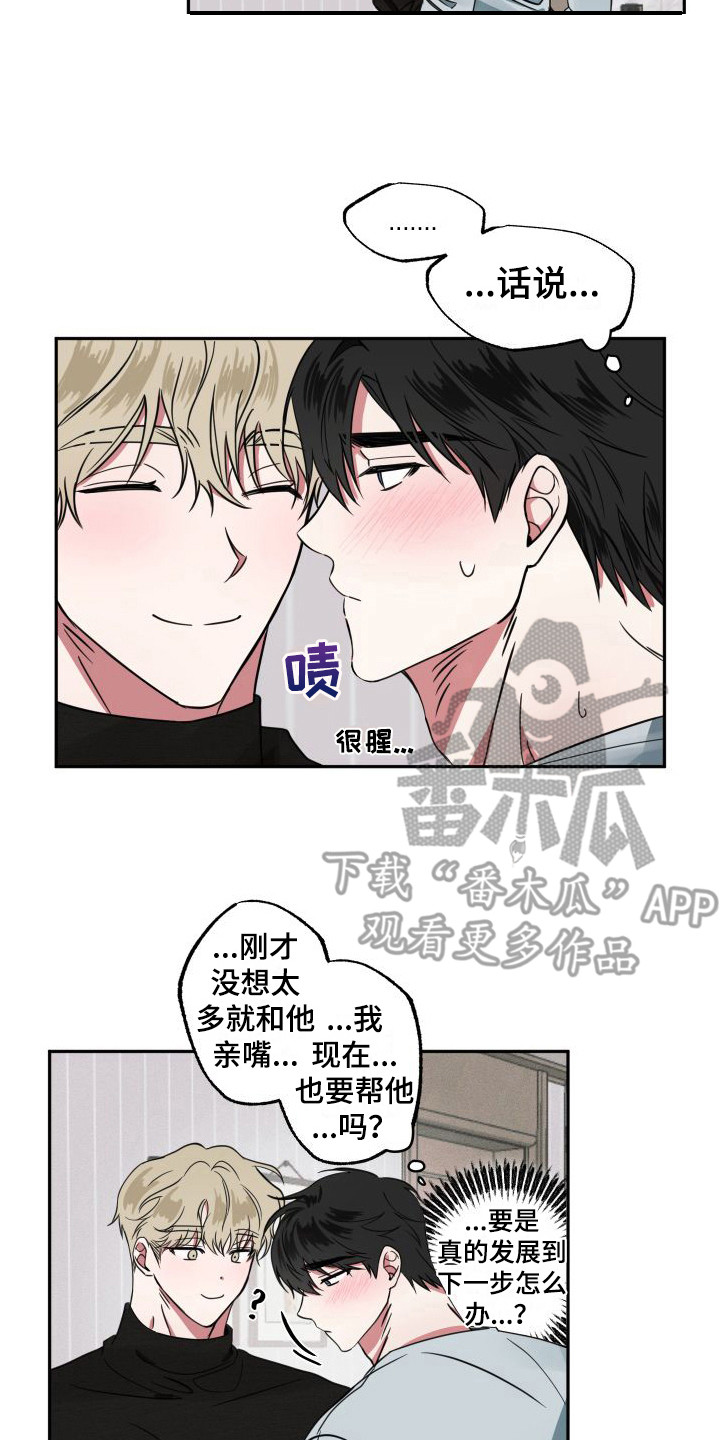 《师父的宝贝》漫画最新章节第7章：难为情免费下拉式在线观看章节第【13】张图片