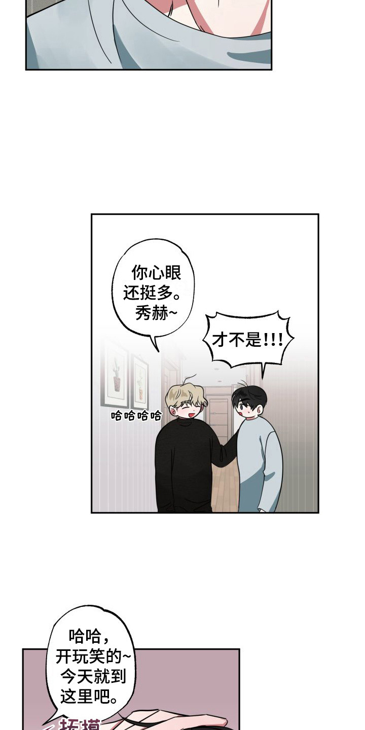 《师父的宝贝》漫画最新章节第7章：难为情免费下拉式在线观看章节第【9】张图片