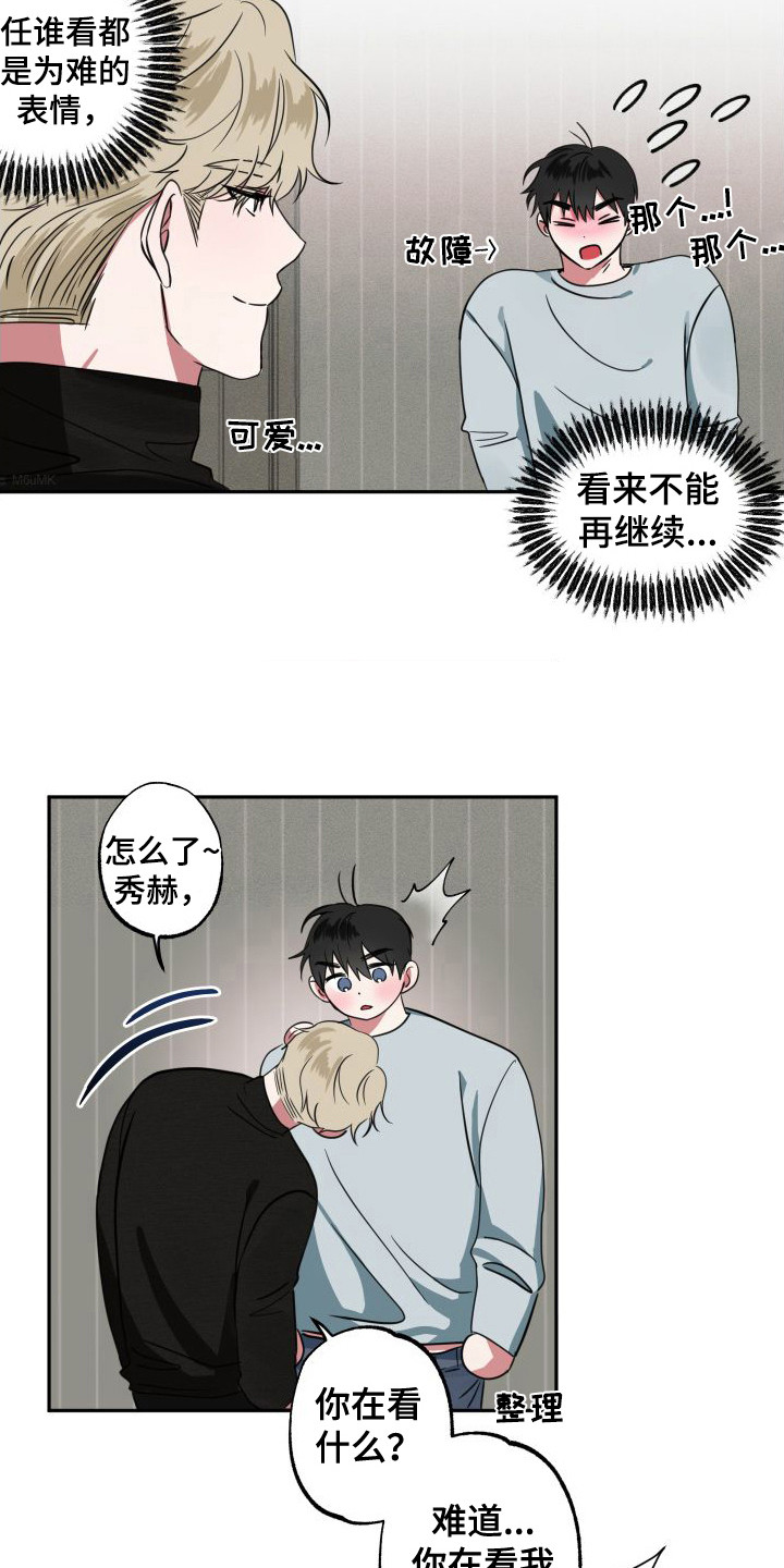 《师父的宝贝》漫画最新章节第7章：难为情免费下拉式在线观看章节第【11】张图片