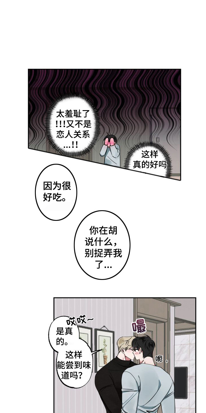 《师父的宝贝》漫画最新章节第7章：难为情免费下拉式在线观看章节第【14】张图片