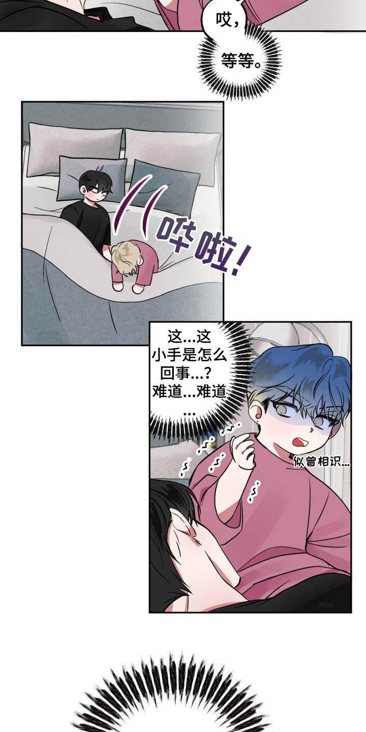 《师父的宝贝》漫画最新章节第7章：难为情免费下拉式在线观看章节第【3】张图片