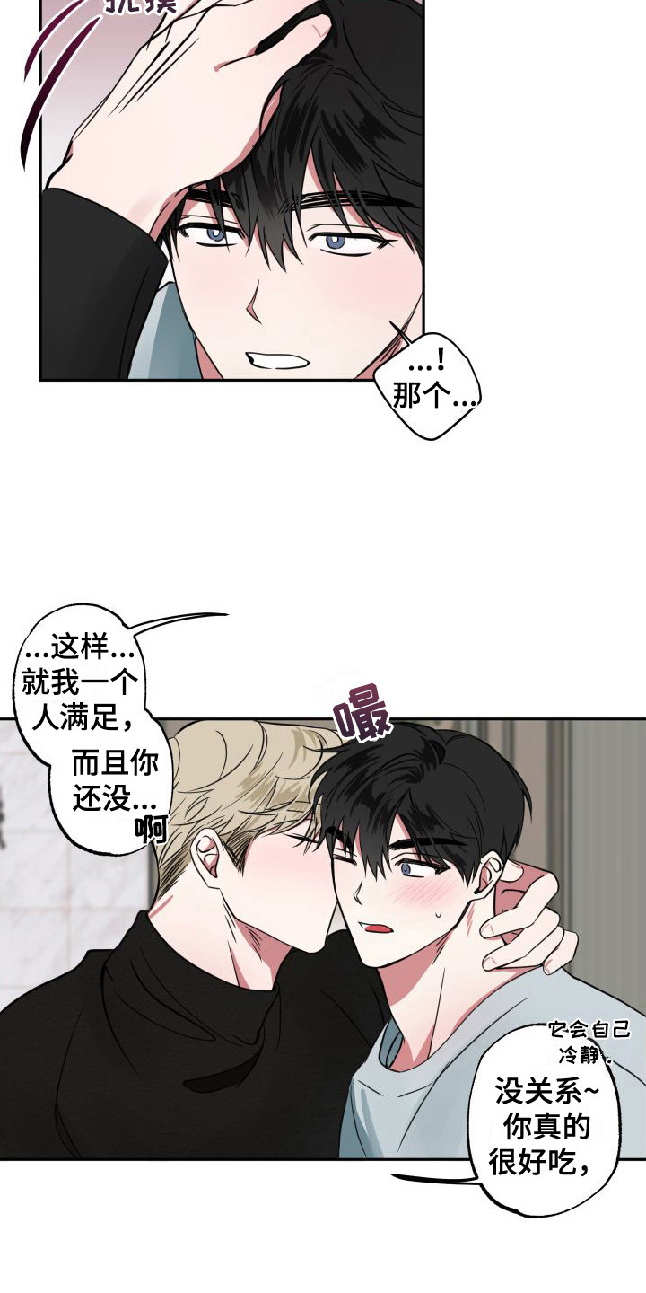 《师父的宝贝》漫画最新章节第7章：难为情免费下拉式在线观看章节第【8】张图片