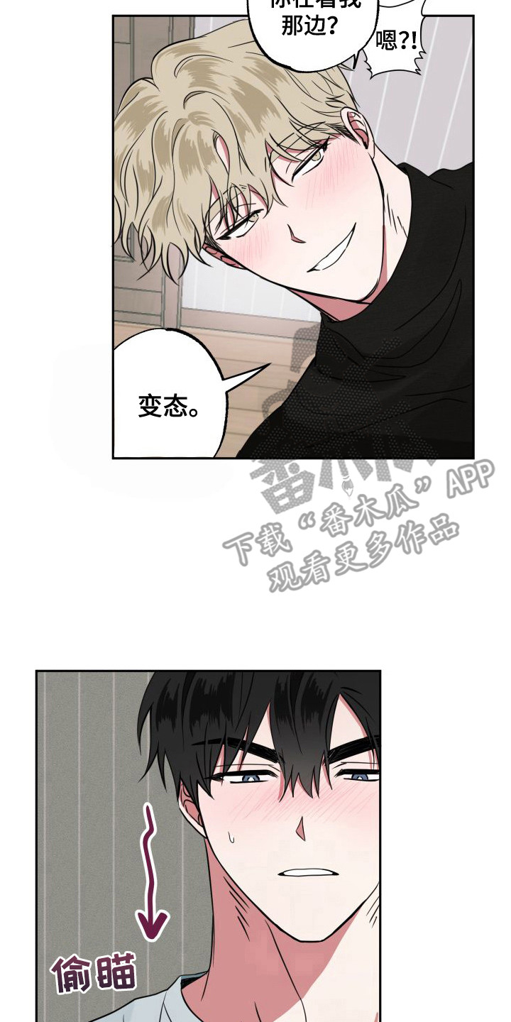 《师父的宝贝》漫画最新章节第7章：难为情免费下拉式在线观看章节第【10】张图片