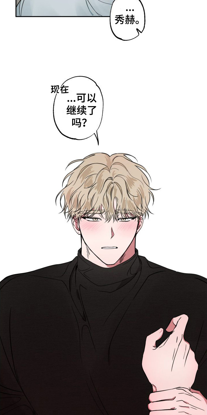 《师父的宝贝》漫画最新章节第6章：很着急 免费下拉式在线观看章节第【2】张图片