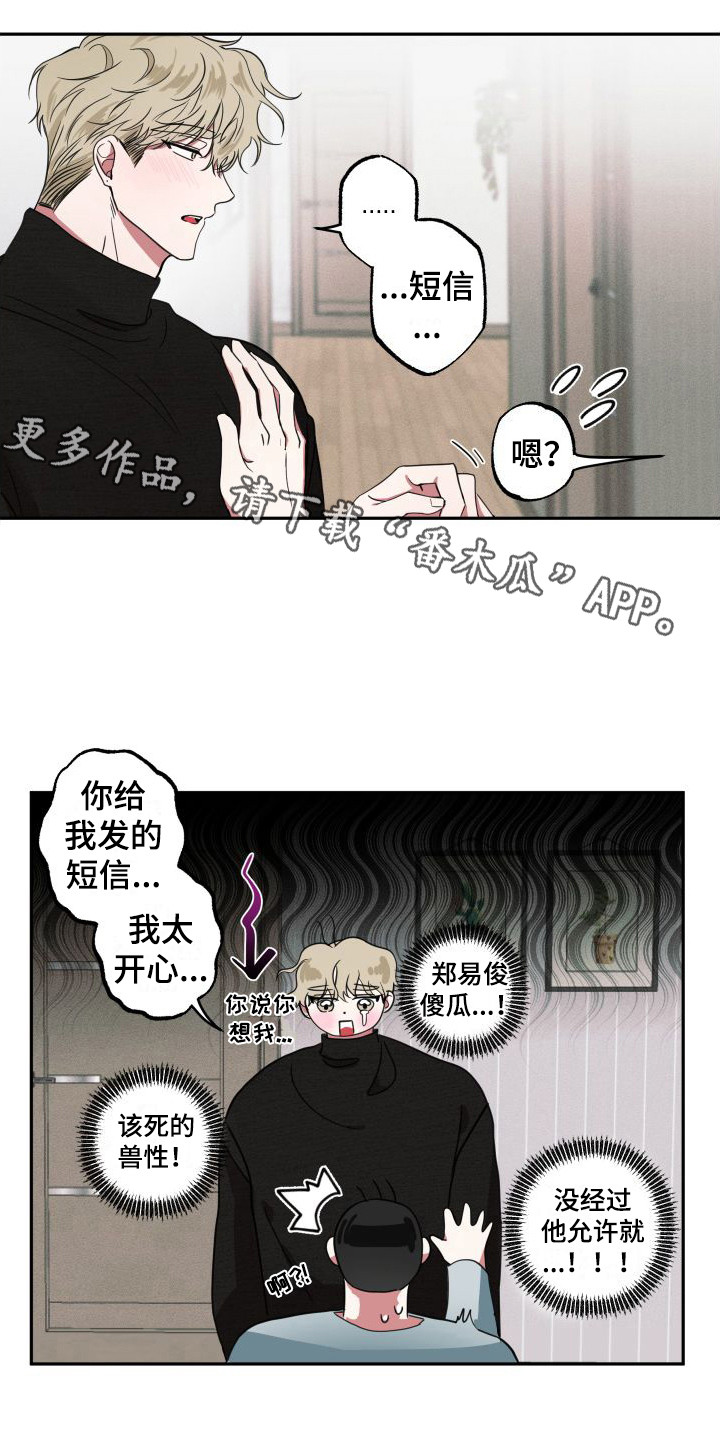 《师父的宝贝》漫画最新章节第6章：很着急 免费下拉式在线观看章节第【4】张图片