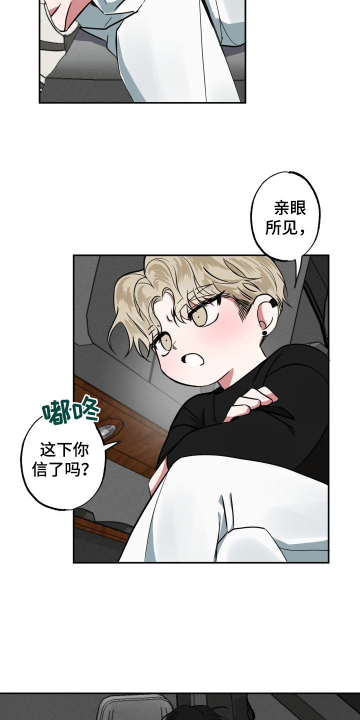 《师父的宝贝》漫画最新章节第5章：难以置信免费下拉式在线观看章节第【12】张图片