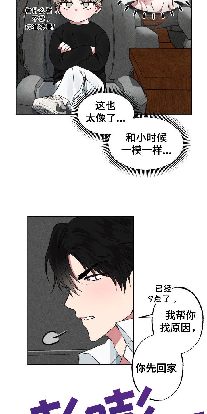 《师父的宝贝》漫画最新章节第5章：难以置信免费下拉式在线观看章节第【10】张图片