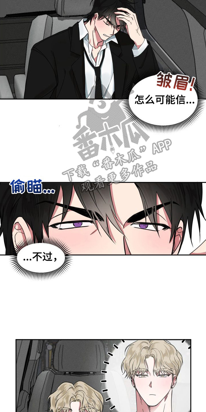 《师父的宝贝》漫画最新章节第5章：难以置信免费下拉式在线观看章节第【11】张图片