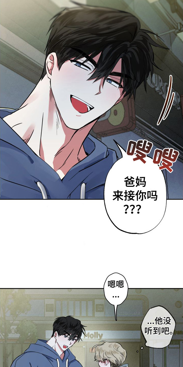 《师父的宝贝》漫画最新章节第4章：临时照顾免费下拉式在线观看章节第【2】张图片