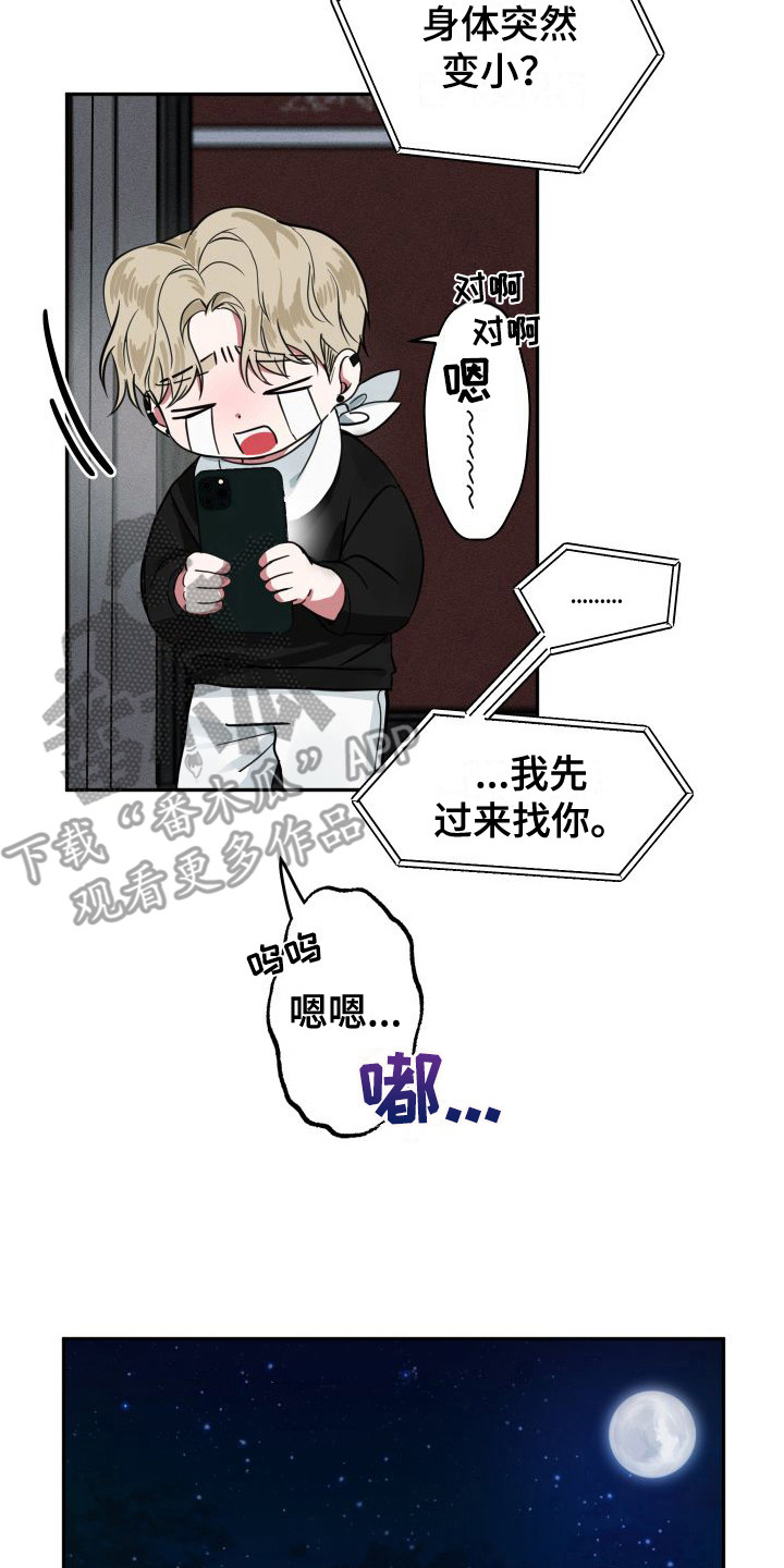 《师父的宝贝》漫画最新章节第4章：临时照顾免费下拉式在线观看章节第【4】张图片