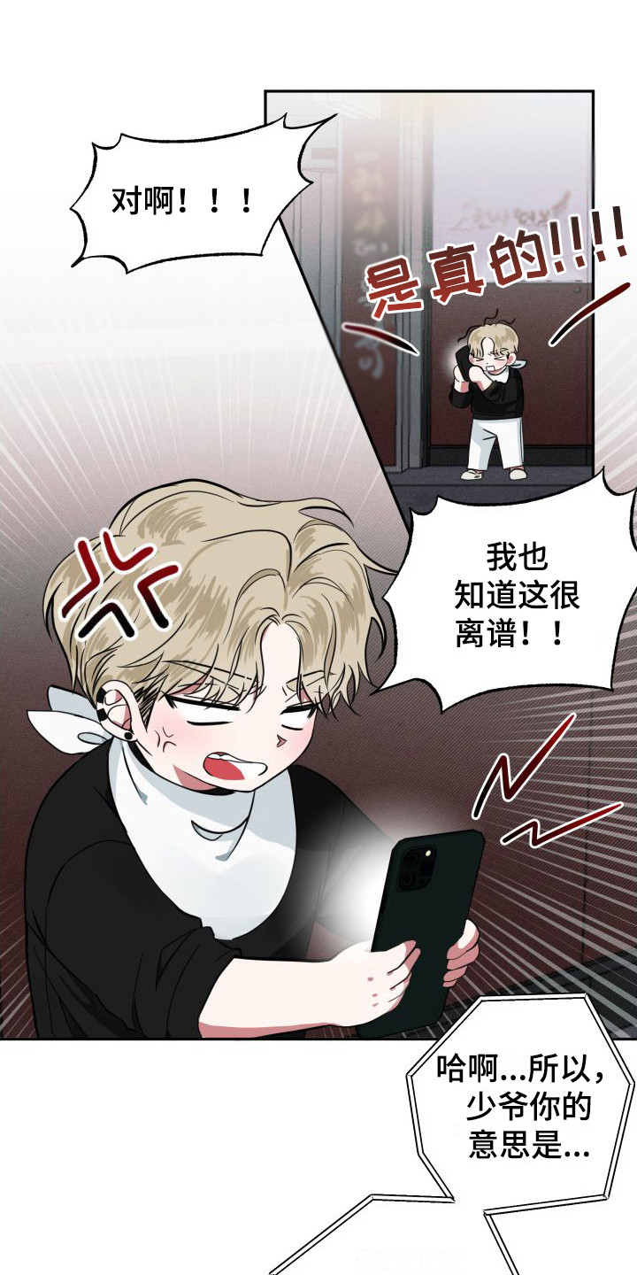 《师父的宝贝》漫画最新章节第4章：临时照顾免费下拉式在线观看章节第【5】张图片