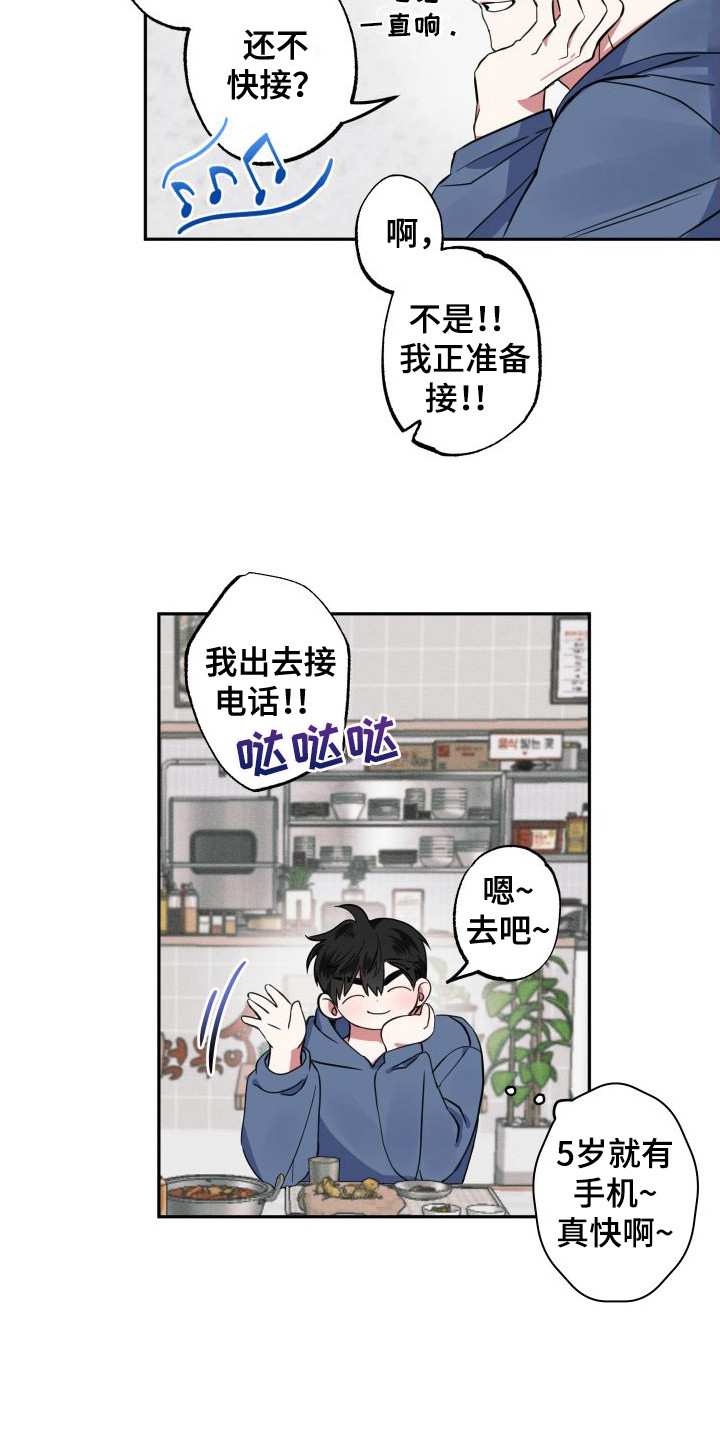 《师父的宝贝》漫画最新章节第4章：临时照顾免费下拉式在线观看章节第【6】张图片