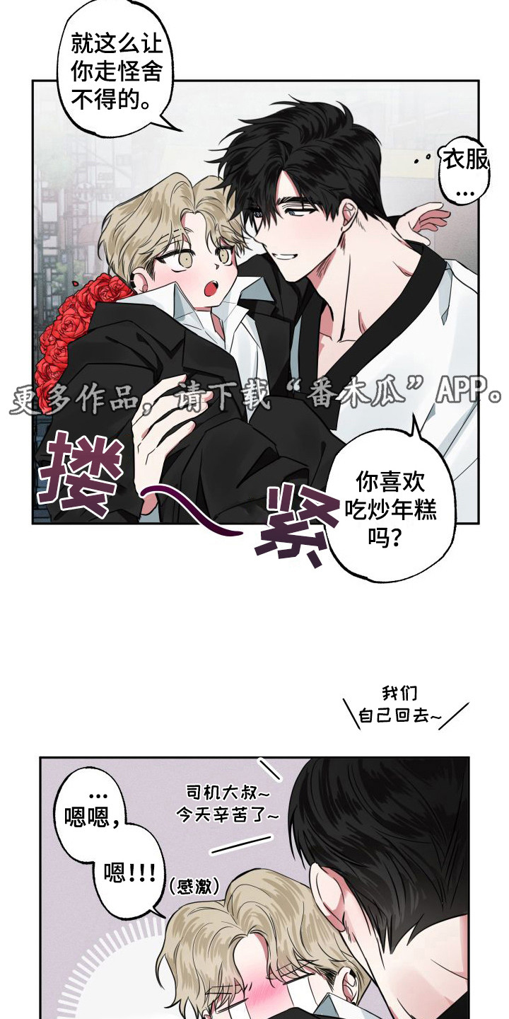 《师父的宝贝》漫画最新章节第4章：临时照顾免费下拉式在线观看章节第【13】张图片