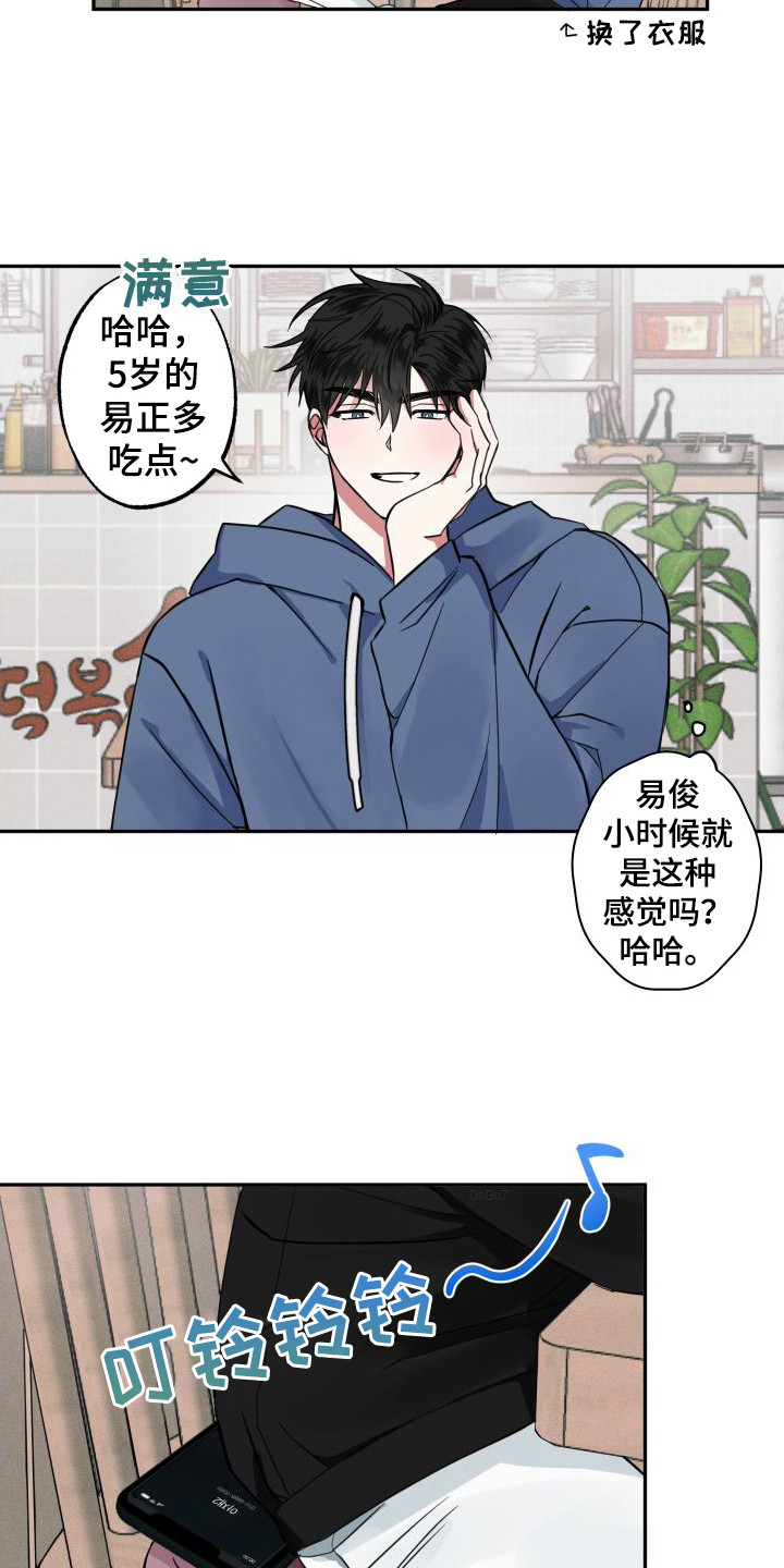 《师父的宝贝》漫画最新章节第4章：临时照顾免费下拉式在线观看章节第【8】张图片