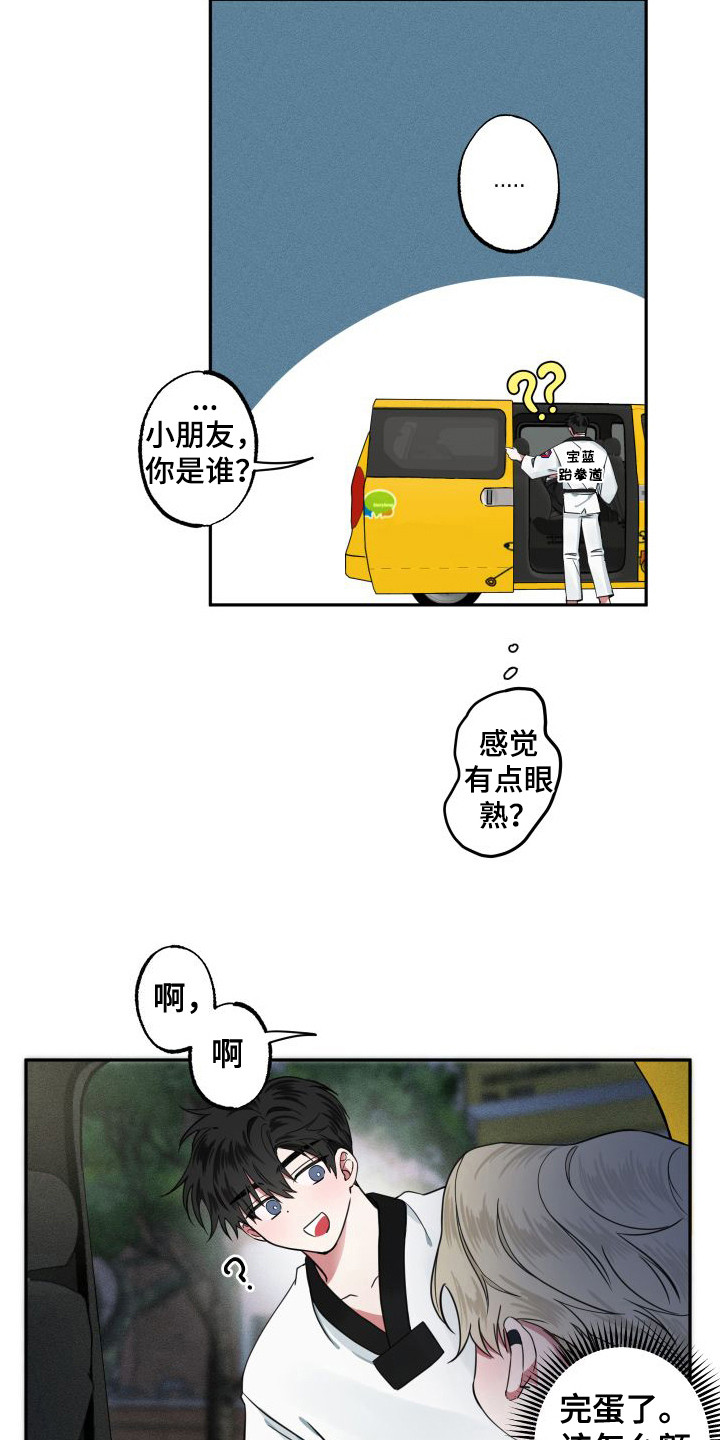 《师父的宝贝》漫画最新章节第3章：变成小孩免费下拉式在线观看章节第【6】张图片