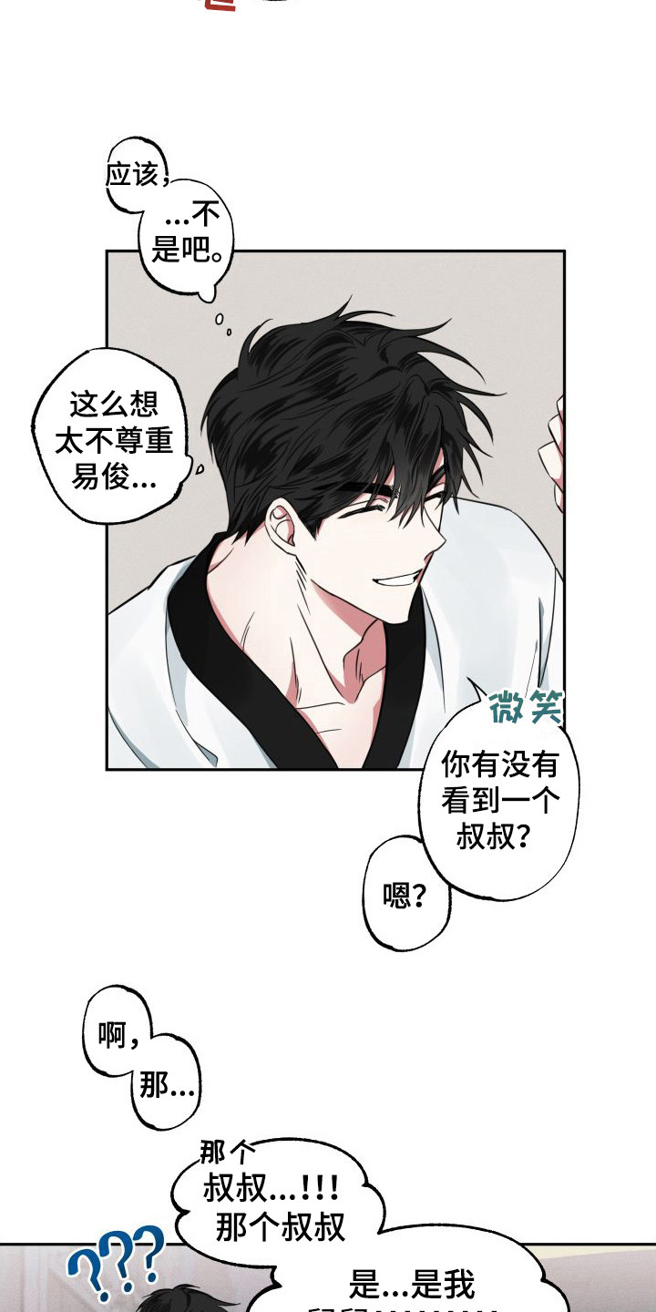 《师父的宝贝》漫画最新章节第3章：变成小孩免费下拉式在线观看章节第【4】张图片