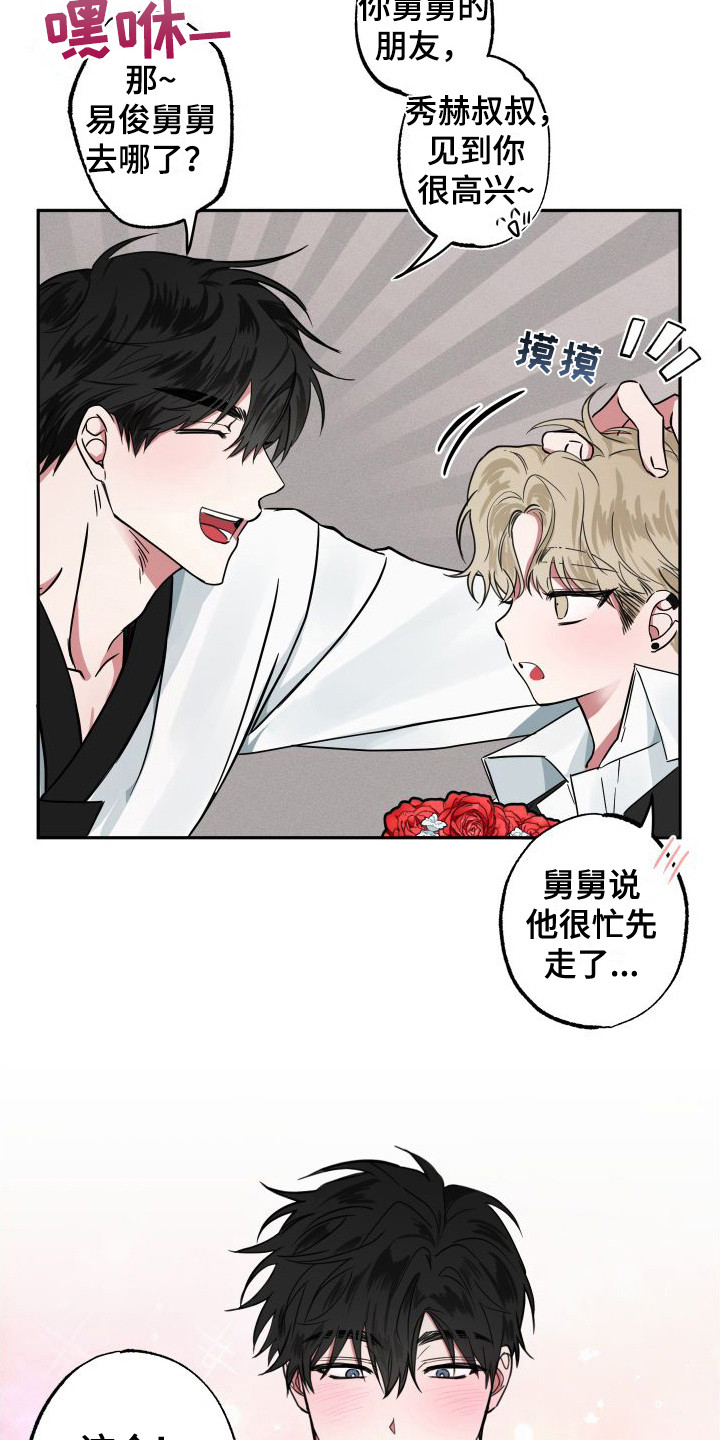 《师父的宝贝》漫画最新章节第3章：变成小孩免费下拉式在线观看章节第【2】张图片