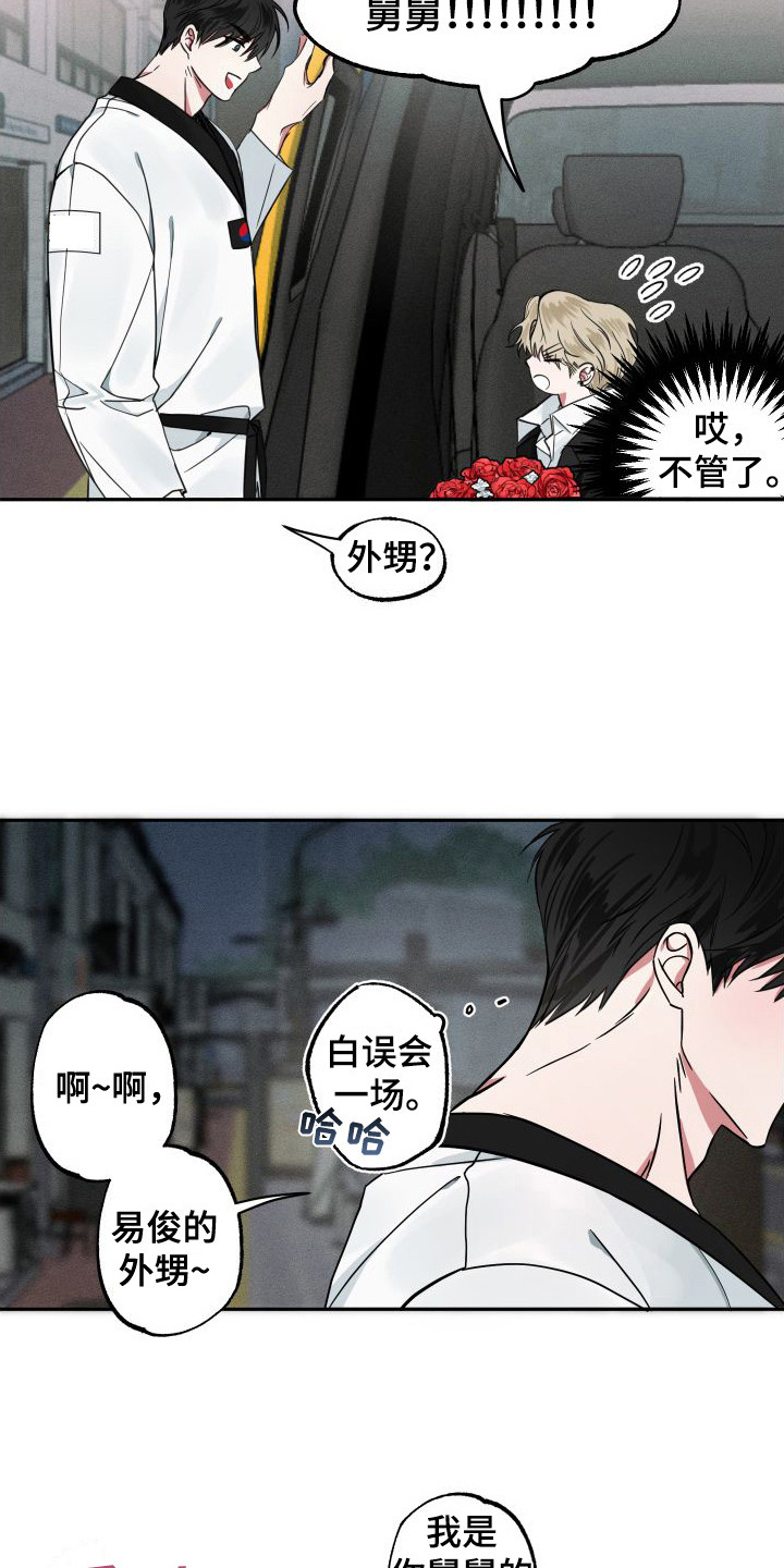 《师父的宝贝》漫画最新章节第3章：变成小孩免费下拉式在线观看章节第【3】张图片