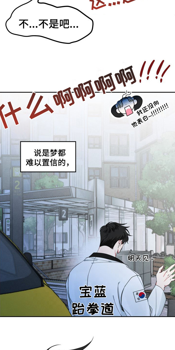 《师父的宝贝》漫画最新章节第3章：变成小孩免费下拉式在线观看章节第【16】张图片