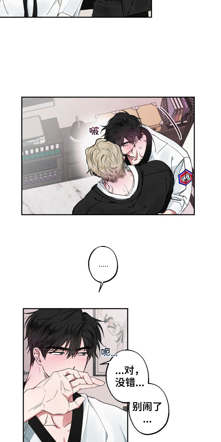 《师父的宝贝》漫画最新章节第2章：善意谎言免费下拉式在线观看章节第【14】张图片