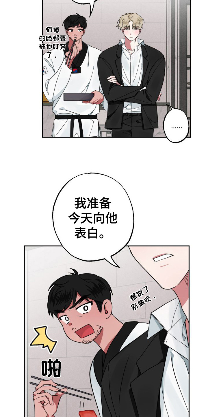 《师父的宝贝》漫画最新章节第2章：善意谎言免费下拉式在线观看章节第【4】张图片