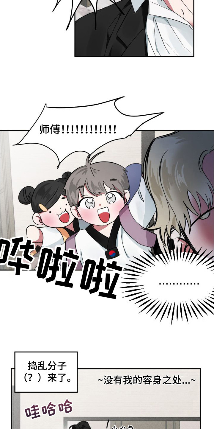 《师父的宝贝》漫画最新章节第2章：善意谎言免费下拉式在线观看章节第【8】张图片