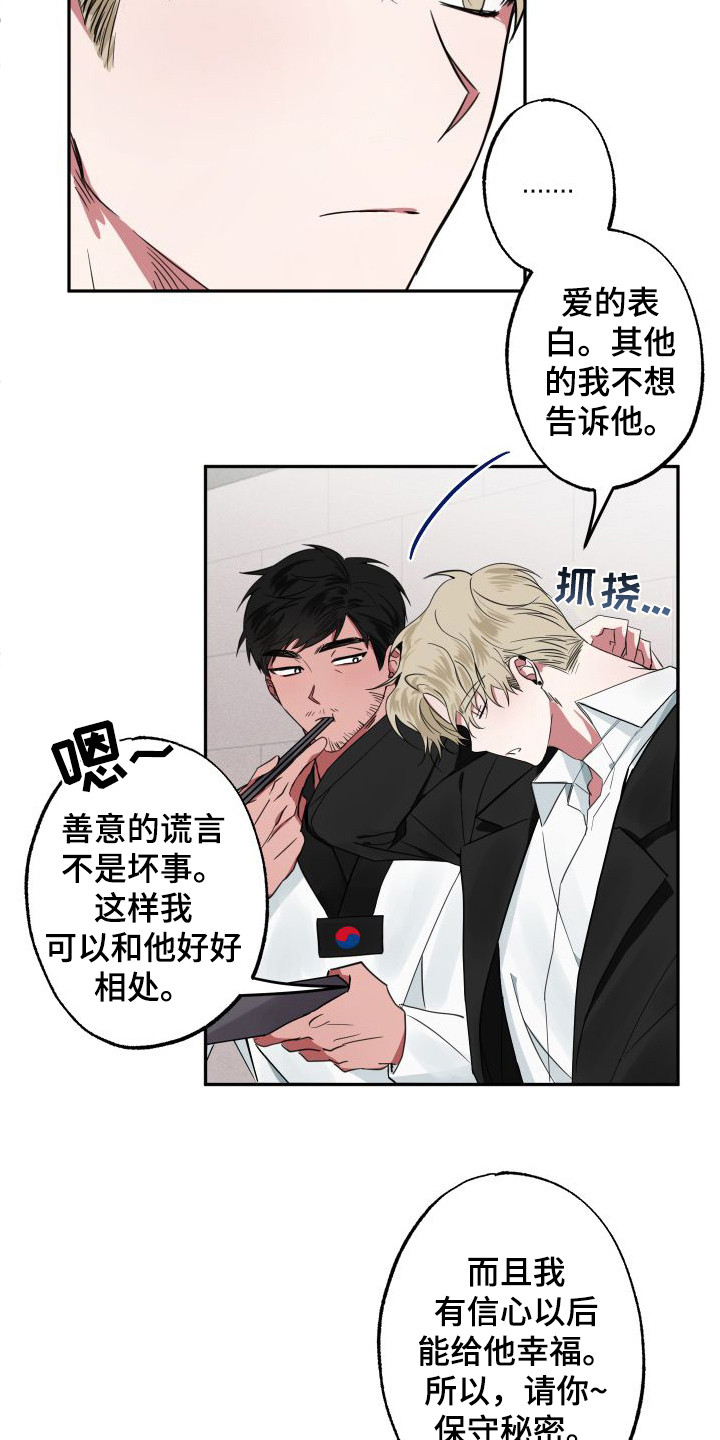 《师父的宝贝》漫画最新章节第2章：善意谎言免费下拉式在线观看章节第【2】张图片