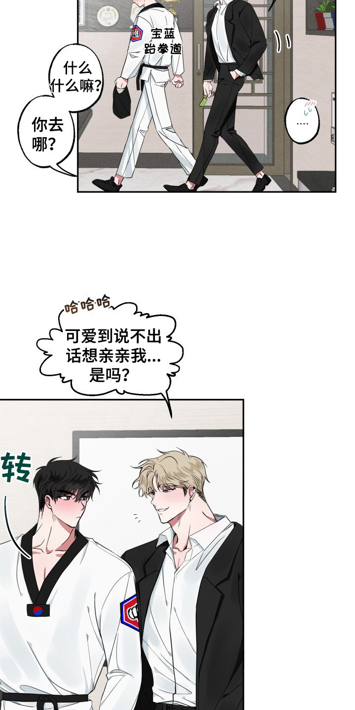 《师父的宝贝》漫画最新章节第2章：善意谎言免费下拉式在线观看章节第【15】张图片