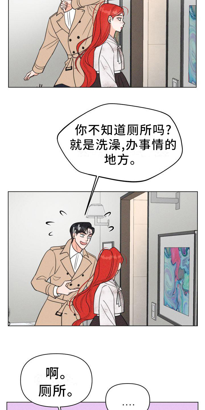 《红狐》漫画最新章节第26章：太脏了免费下拉式在线观看章节第【12】张图片