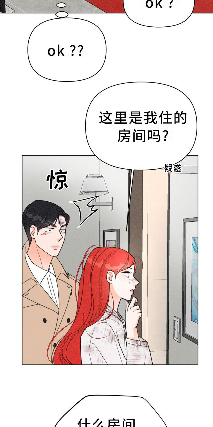 《红狐》漫画最新章节第26章：太脏了免费下拉式在线观看章节第【14】张图片