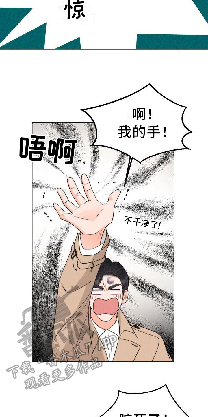 《红狐》漫画最新章节第26章：太脏了免费下拉式在线观看章节第【3】张图片