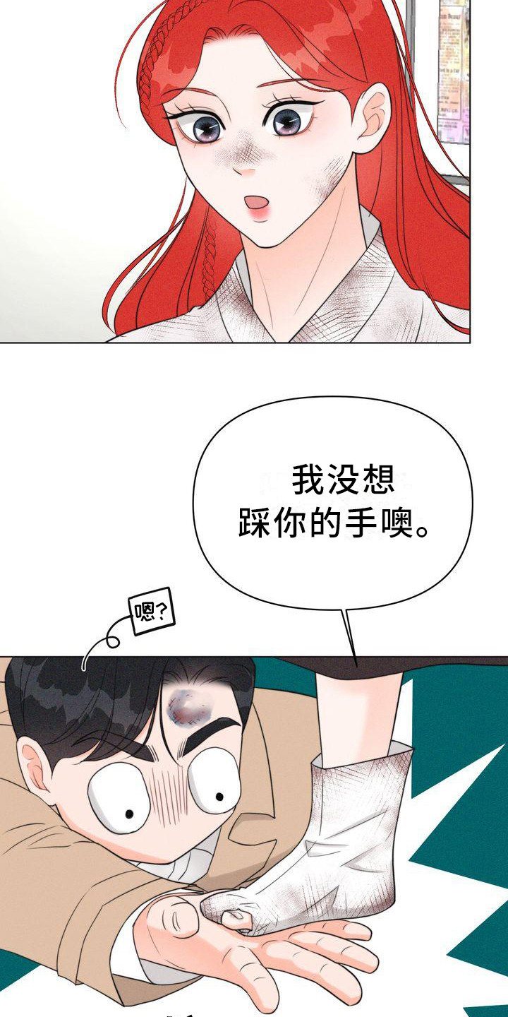 《红狐》漫画最新章节第26章：太脏了免费下拉式在线观看章节第【4】张图片