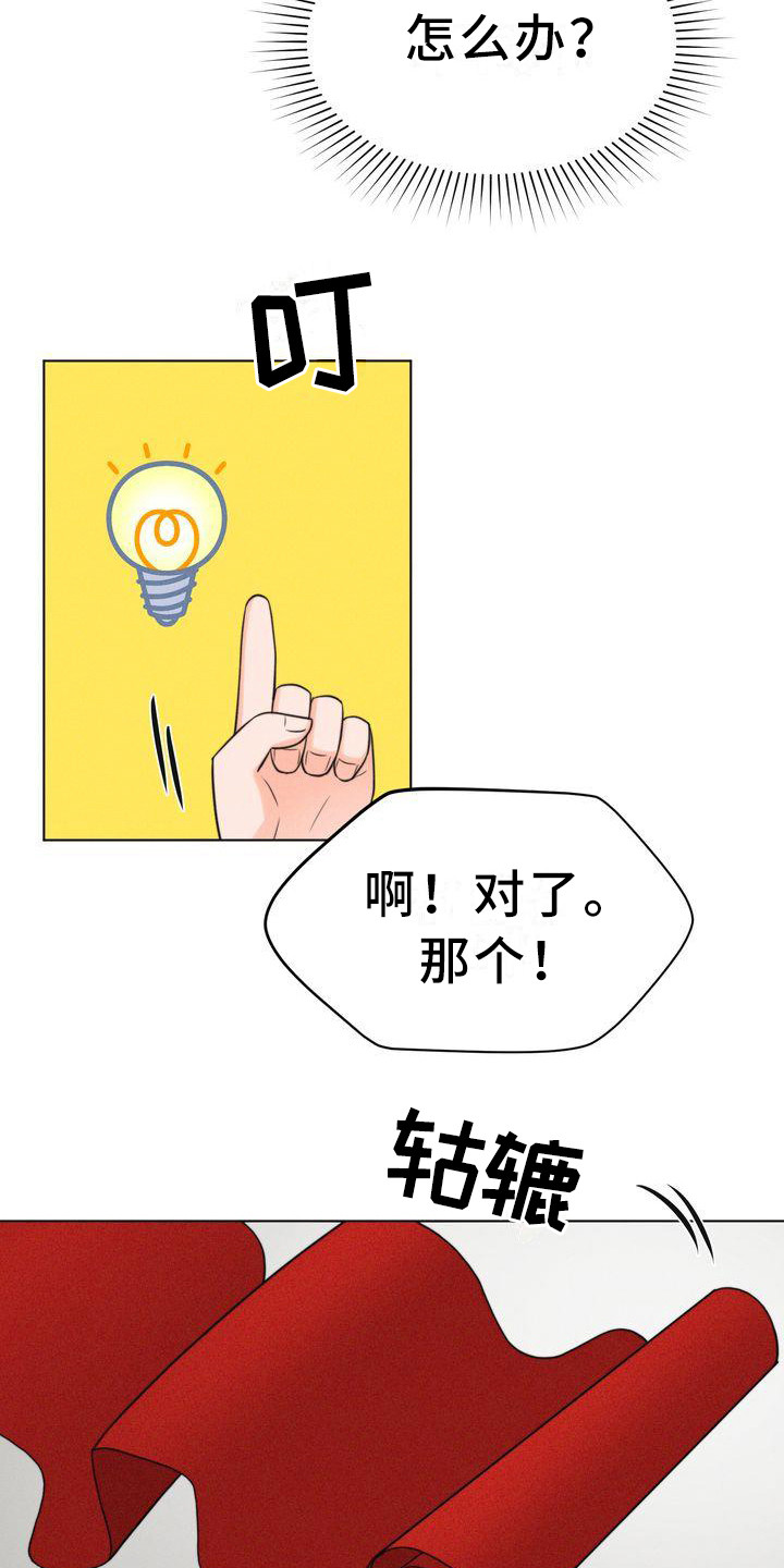 《红狐》漫画最新章节第26章：太脏了免费下拉式在线观看章节第【18】张图片